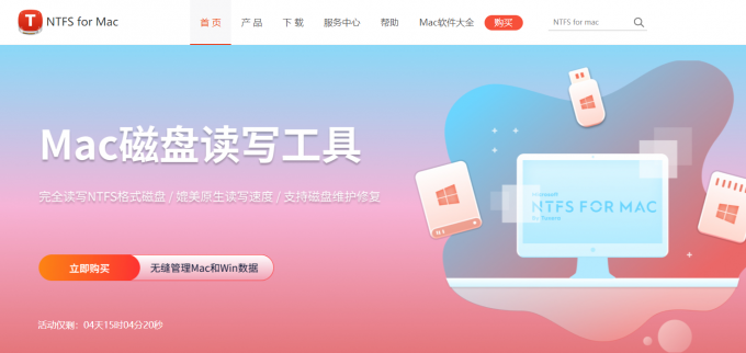 Tuxera NTFS for Mac中文网站