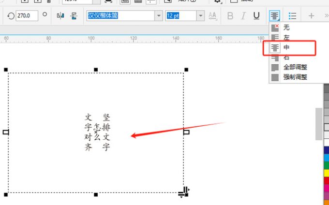 调换文字左右顺序