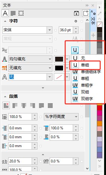 设置双细下划线