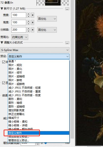 点击“自定义制作”