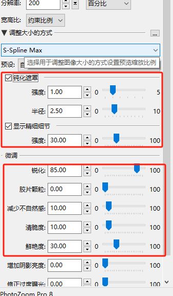 设置图片修复数值