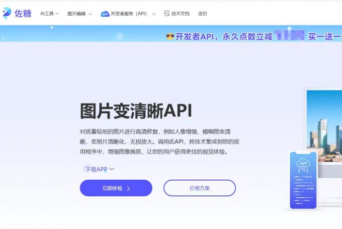 佐糖图片变清晰API