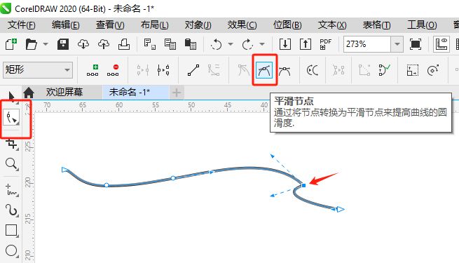 点击平滑节点