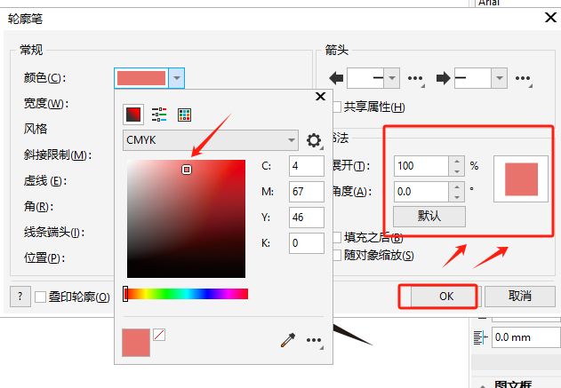 设定轮廓颜色