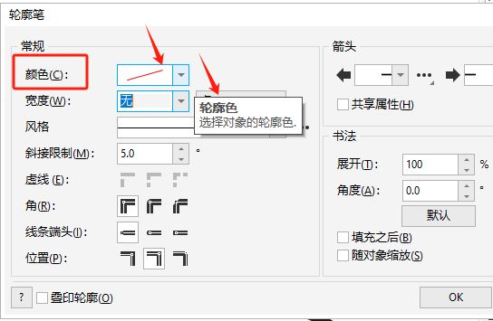 调出轮廓笔功能框