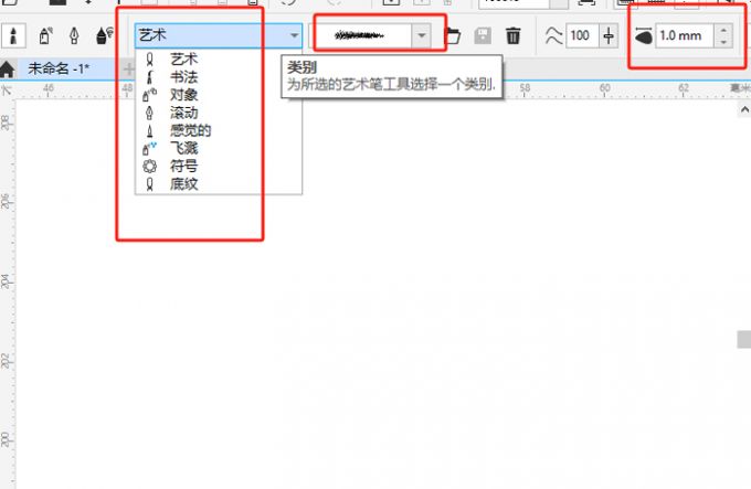 艺术笔工具类别选择