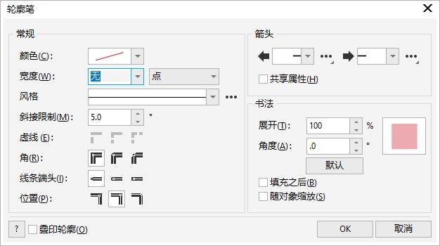 调出轮廓笔工具