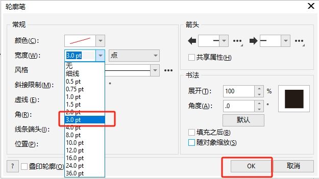 设置轮廓宽度