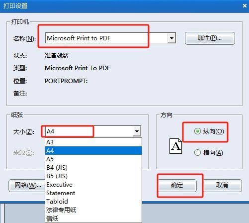 选择打印机与纸张尺寸大小