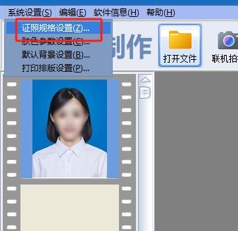 点击“证件照规格设置”