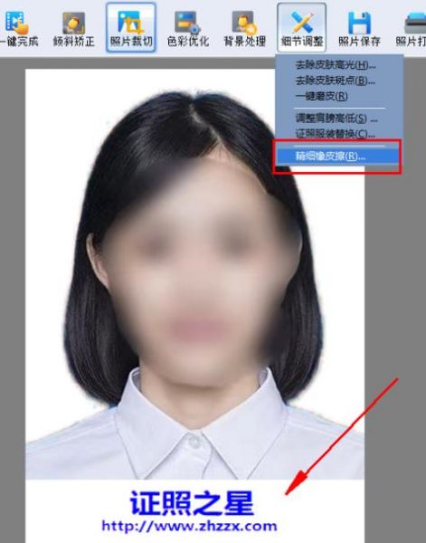 点击“精细橡皮擦”