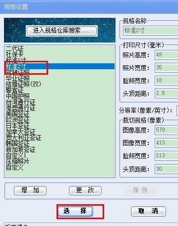 选择照片规格