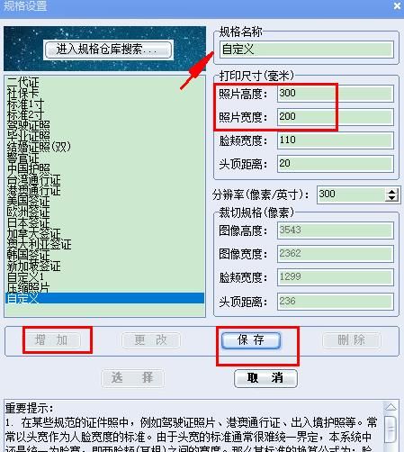 自定义规格