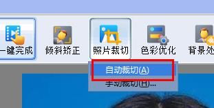 点击“自动裁切”