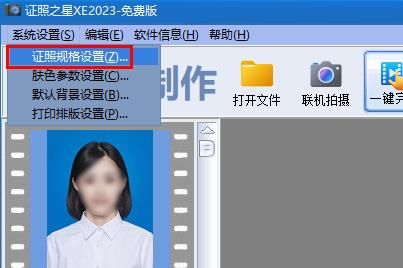 点击“证照规格设置”