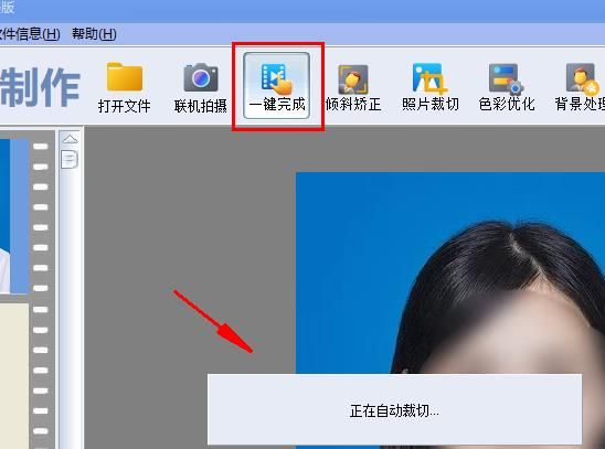 点击“一键完成”