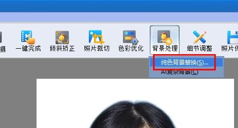 点击“纯色背景替换”
