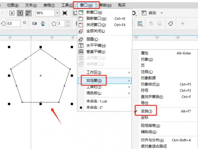 点击“变换”工具