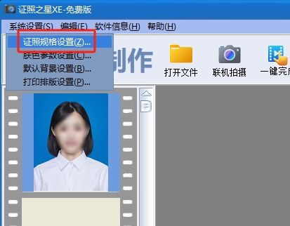 点击“证照规格设置”