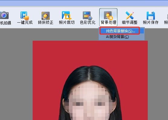 点击“纯色背景替换”