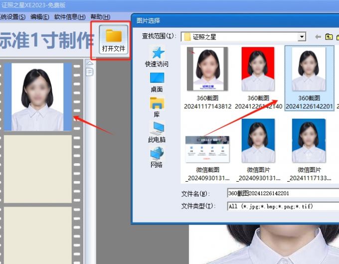 导入白色背景证件照