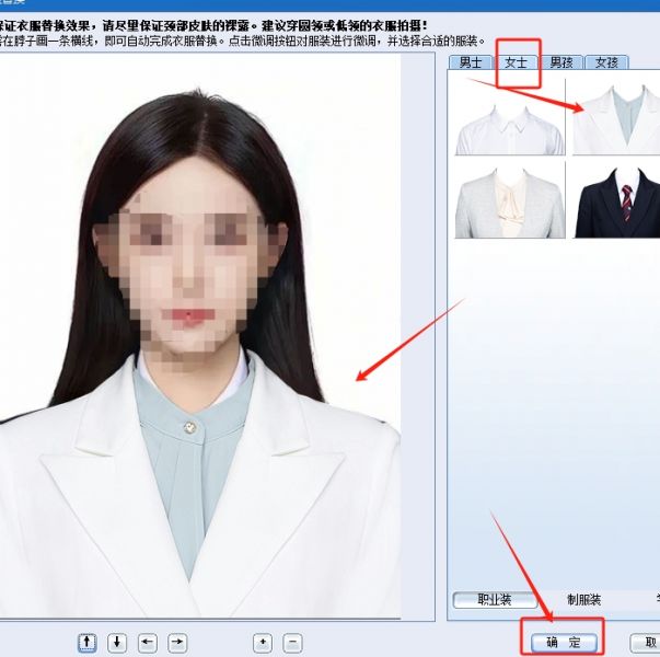 替换服装
