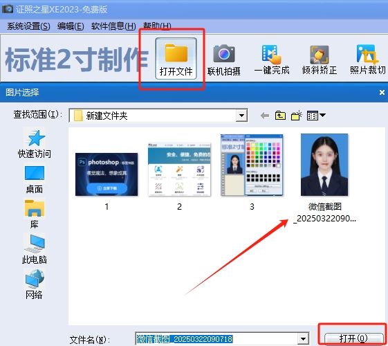 打开证件照