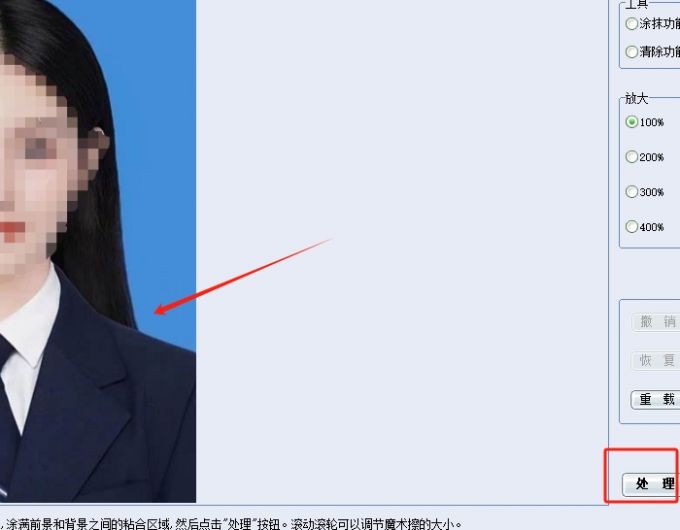 点击“处理”