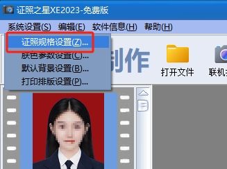 点击“证照规格设置”