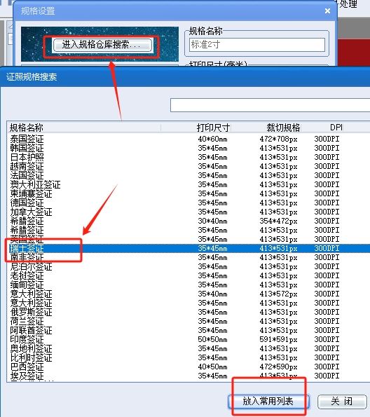 点击“放入常用列表”