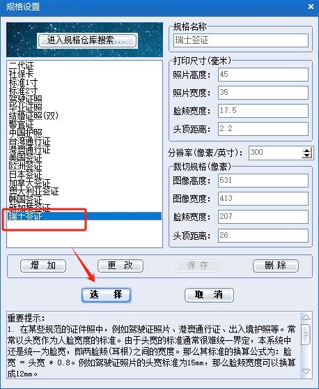 设置证件照签证规格