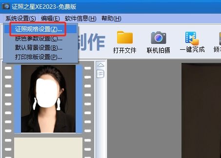点击“证照规格设置”