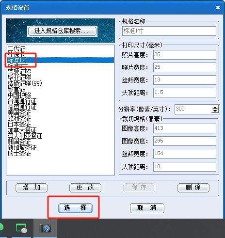 选择标准1寸