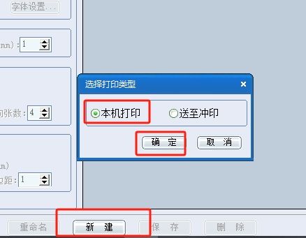 新建打印类型