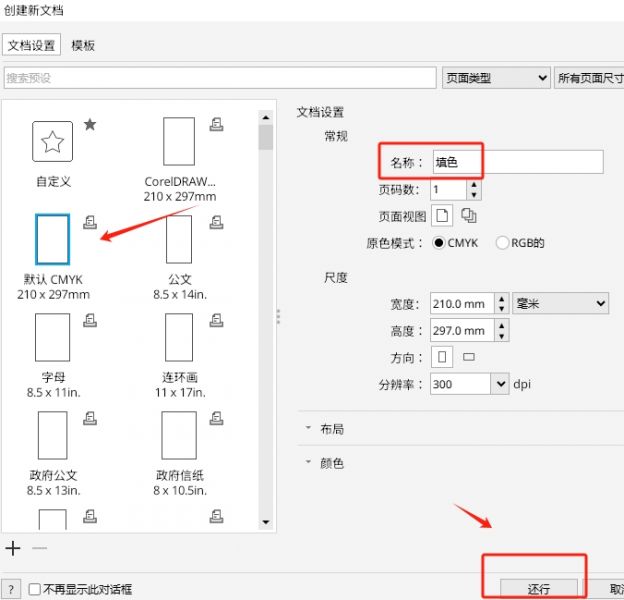设定文档尺寸
