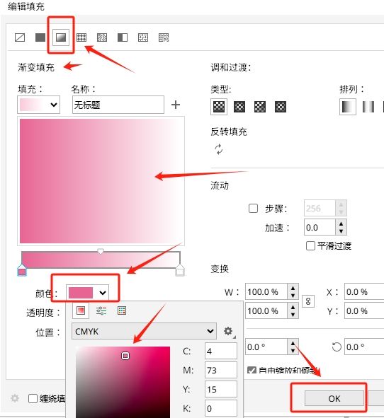 选择渐变填充颜色