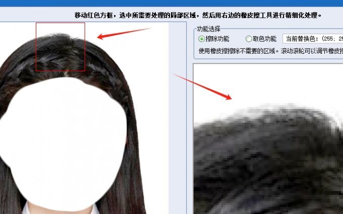 确定头发擦除区域