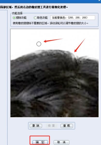 擦除多余头发