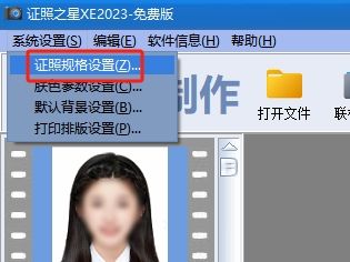 点击证照规格设置