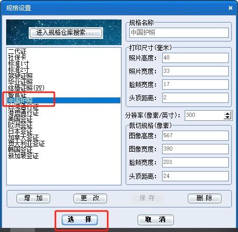 点击“中国护照”
