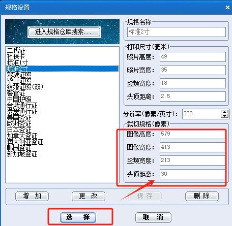 确定证件照头部比例