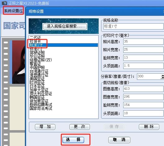 设置照片规格尺寸