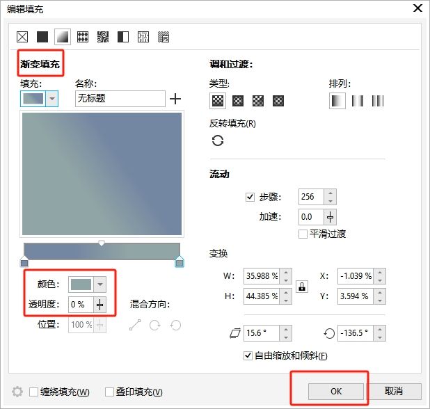 渐变填充快捷键“F11”