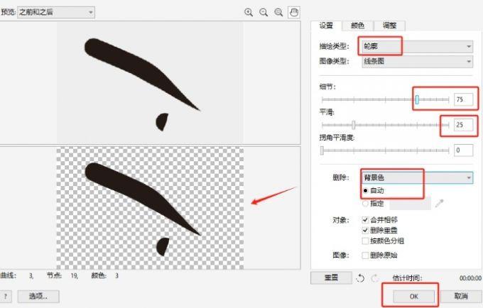 设置中心线描摹数值