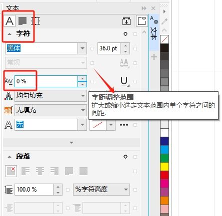 字距调整范围