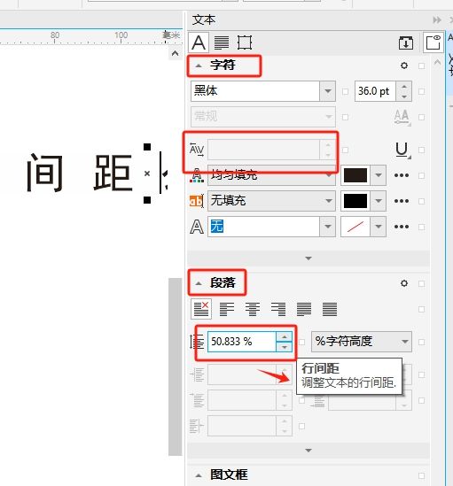 字间距行距快捷键“Ctrl+T”