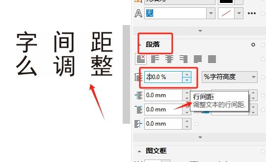 调整行间距