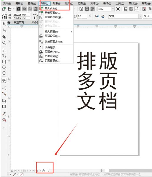 点击插入页面