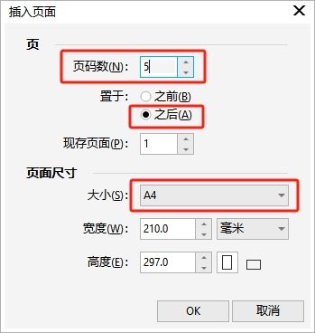 设置插入页面数量与尺寸