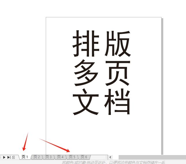 排版多页文档